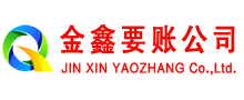 明水清债公司